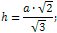 height of a regular triangular pyramid formula