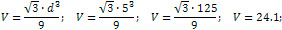 the volume of the cube is 24.1 cm³