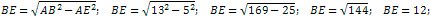 BE=12 cm