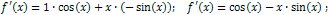 Derivative of cosine examples