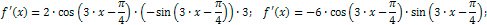 Derivative of cosine examples