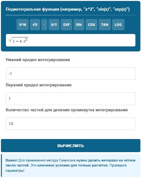 Окно онлайн-калькулятора