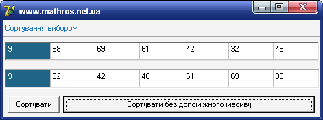 Сортування вибором на delphi sortuvannja_vyborom4