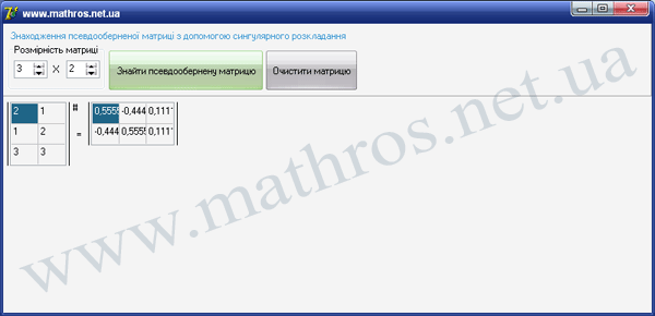 Псевдообернена матриця на delphi Вивід результатів роботи програми