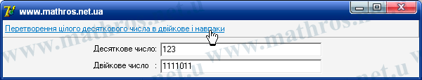 Перетворення в двійкову систему delphi