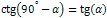 ctg(90 ° - α) = tg(α)