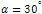 α = 30°