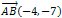 АВ(-4, -7)