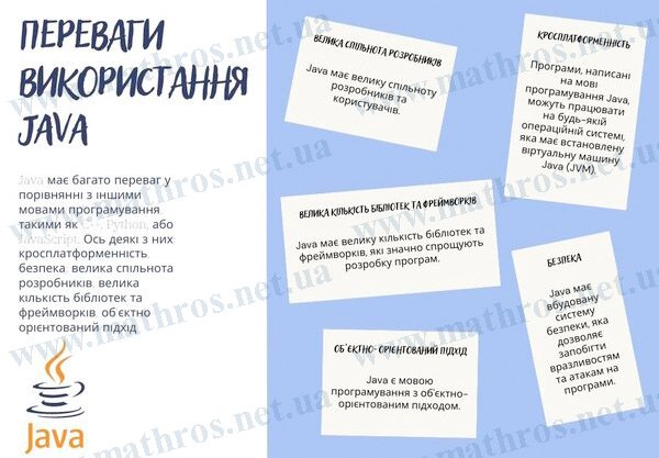мова програмування java переваги використання