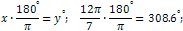 (12π)/7 радіан дорівнює 308.6°