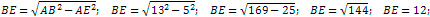 BE=12 см
